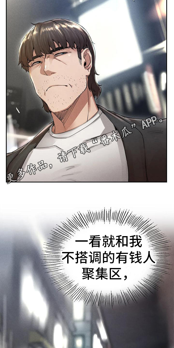 《富豪阶级》漫画最新章节第13章：大哥免费下拉式在线观看章节第【21】张图片