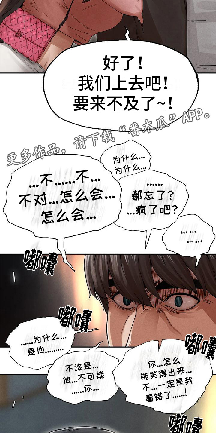 《富豪阶级》漫画最新章节第14章：难以置信免费下拉式在线观看章节第【12】张图片