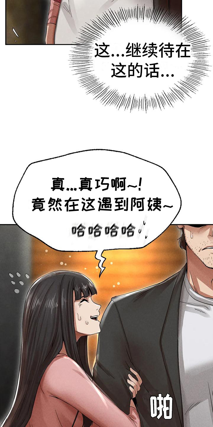 《富豪阶级》漫画最新章节第14章：难以置信免费下拉式在线观看章节第【13】张图片