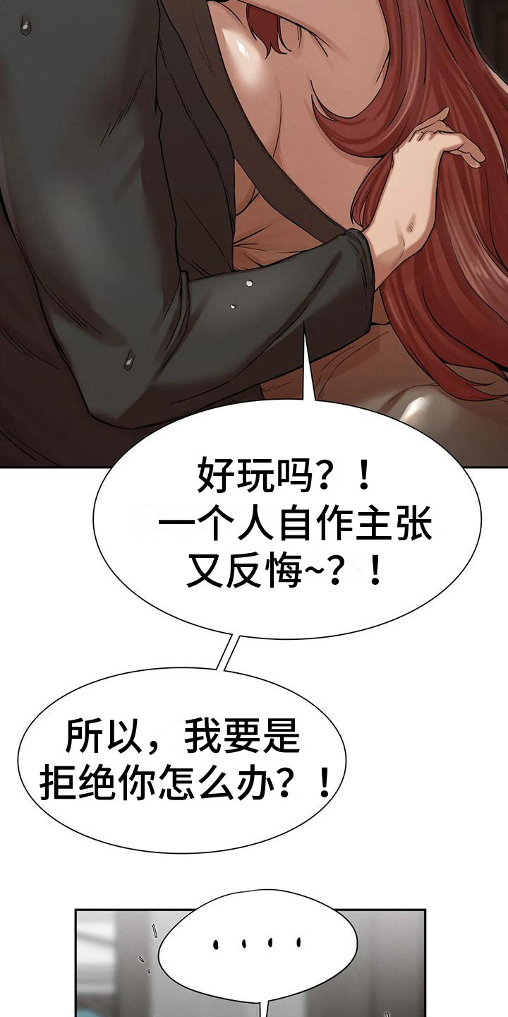 《富豪阶级》漫画最新章节第16章：厚颜无耻免费下拉式在线观看章节第【3】张图片