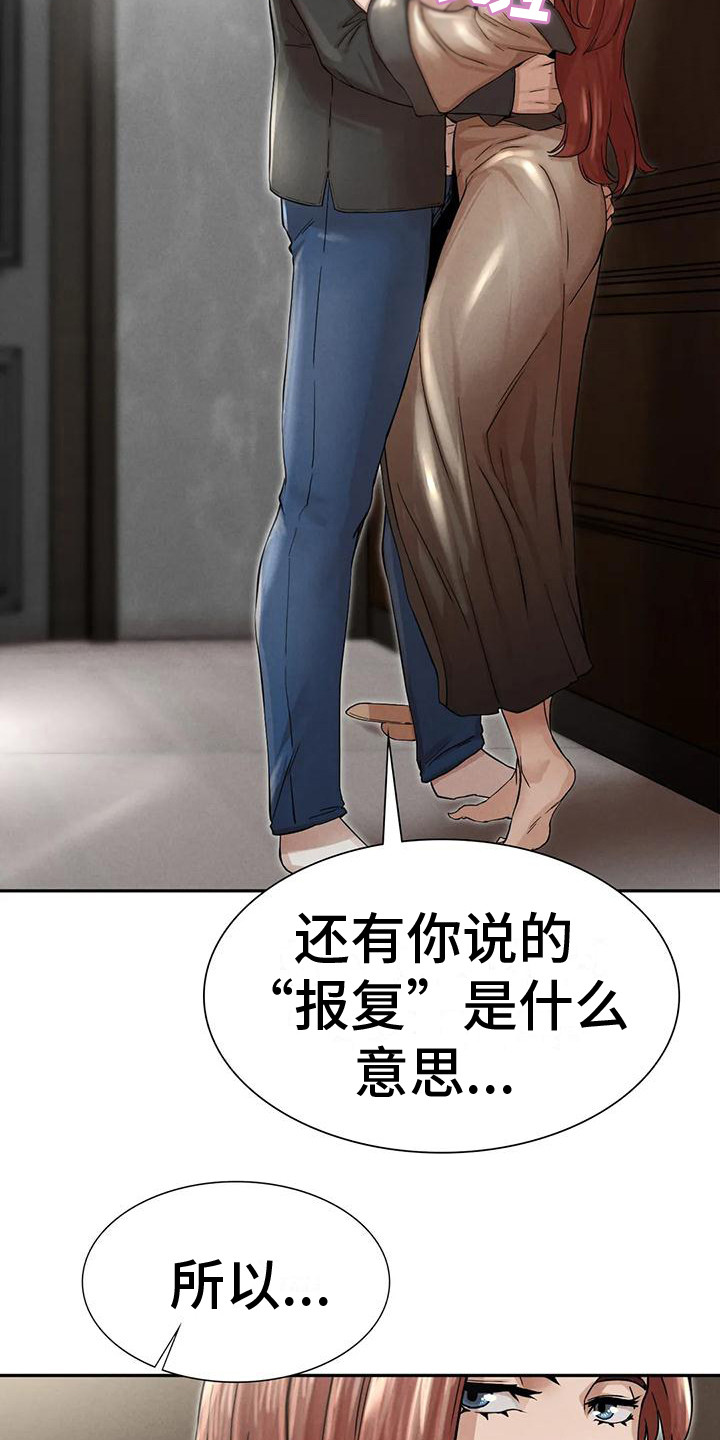 《富豪阶级》漫画最新章节第16章：厚颜无耻免费下拉式在线观看章节第【12】张图片