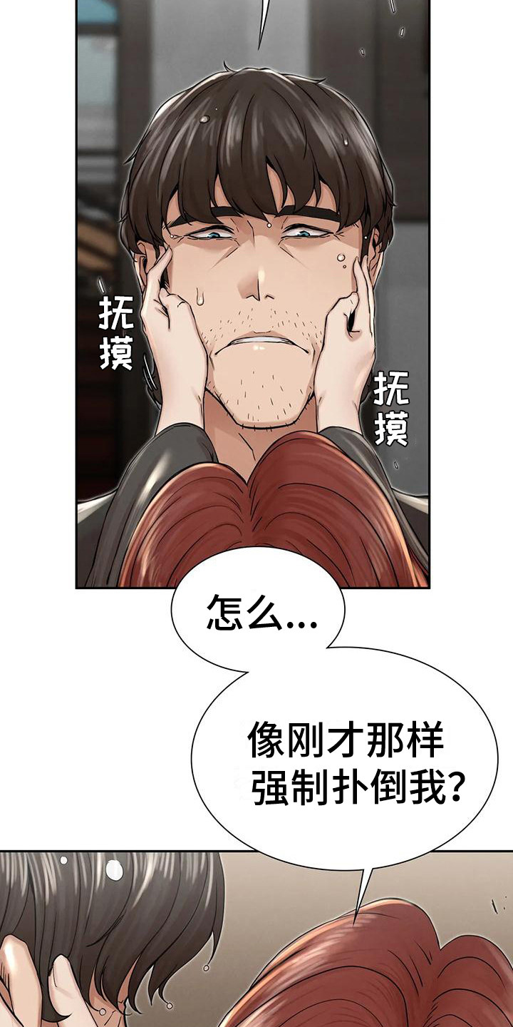 《富豪阶级》漫画最新章节第16章：厚颜无耻免费下拉式在线观看章节第【2】张图片