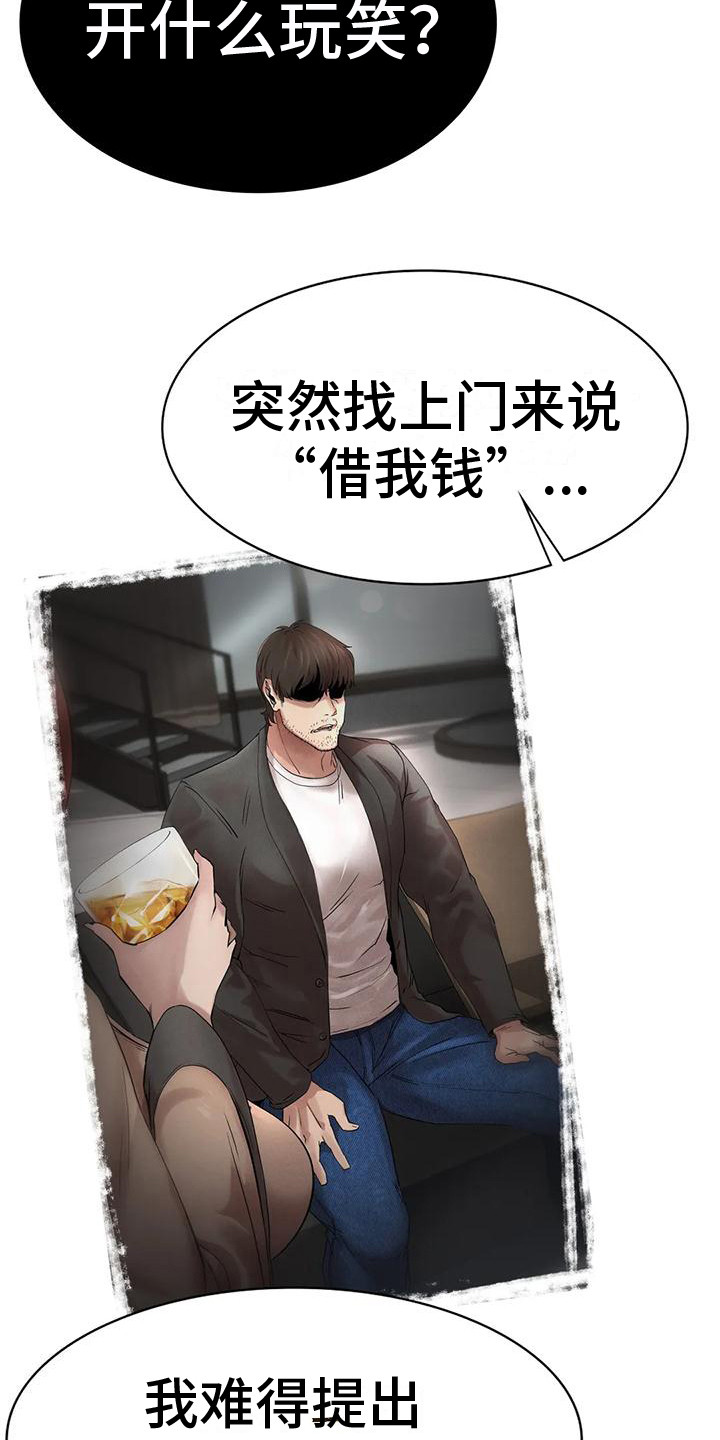 《富豪阶级》漫画最新章节第16章：厚颜无耻免费下拉式在线观看章节第【6】张图片