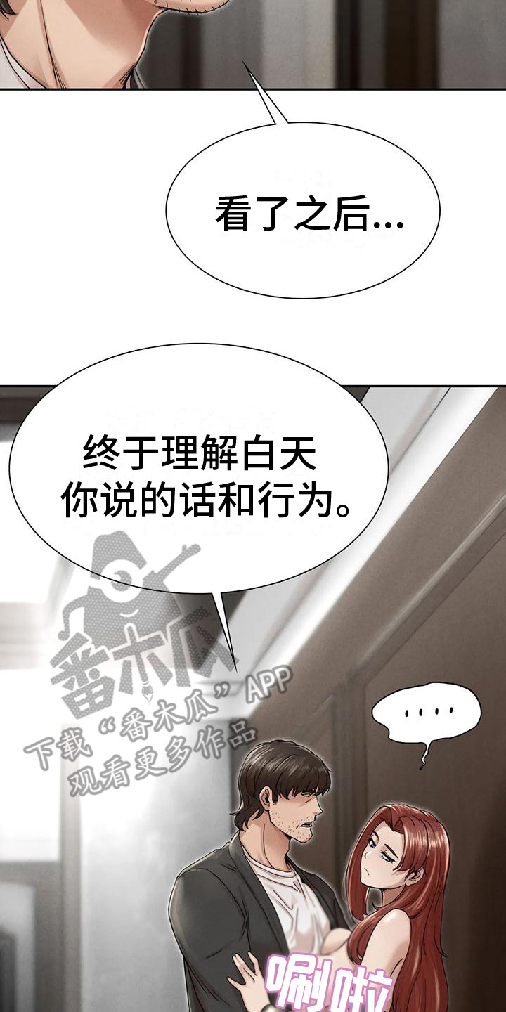 《富豪阶级》漫画最新章节第16章：厚颜无耻免费下拉式在线观看章节第【13】张图片