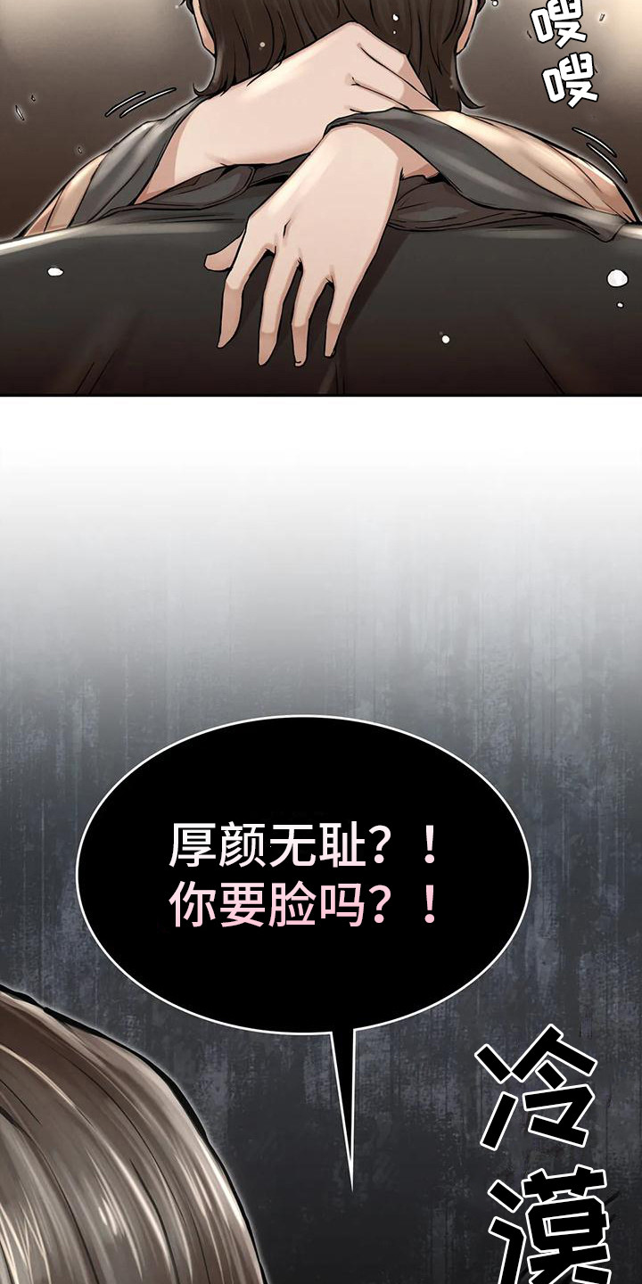 《富豪阶级》漫画最新章节第16章：厚颜无耻免费下拉式在线观看章节第【8】张图片