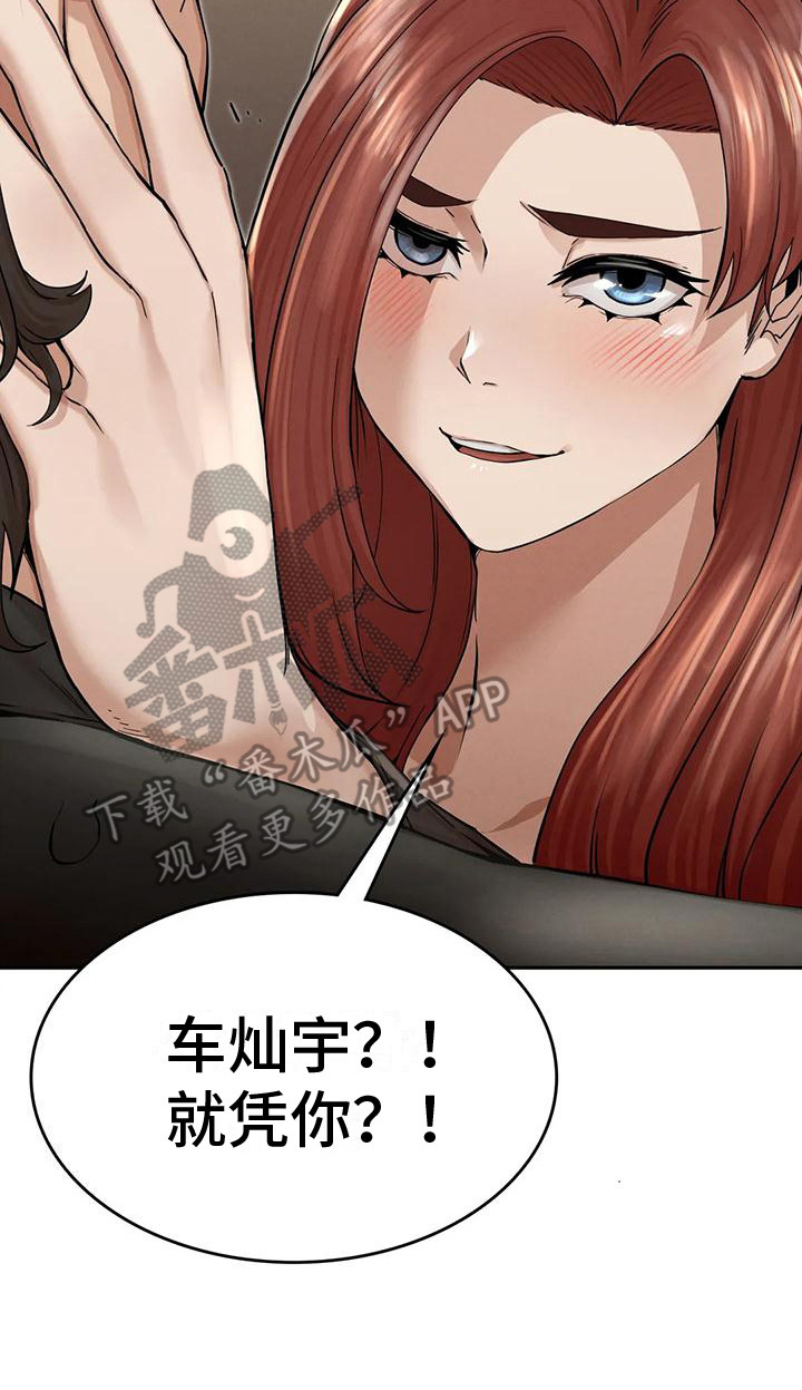 《富豪阶级》漫画最新章节第16章：厚颜无耻免费下拉式在线观看章节第【1】张图片