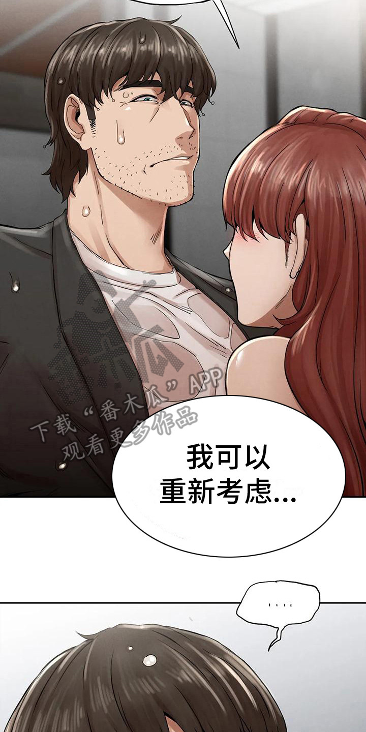 《富豪阶级》漫画最新章节第17章：一条船上免费下拉式在线观看章节第【18】张图片