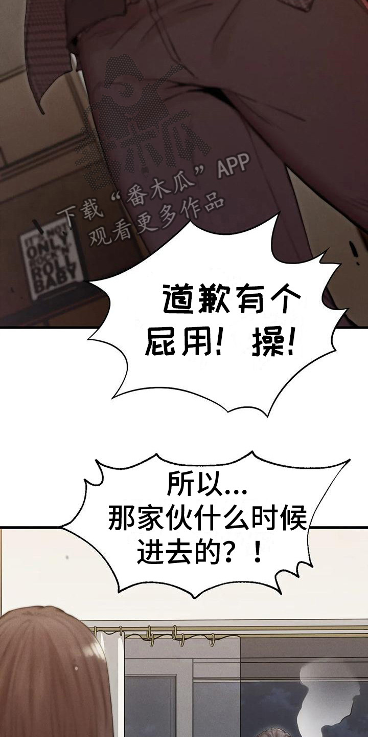 《富豪阶级》漫画最新章节第18章：有急事免费下拉式在线观看章节第【18】张图片