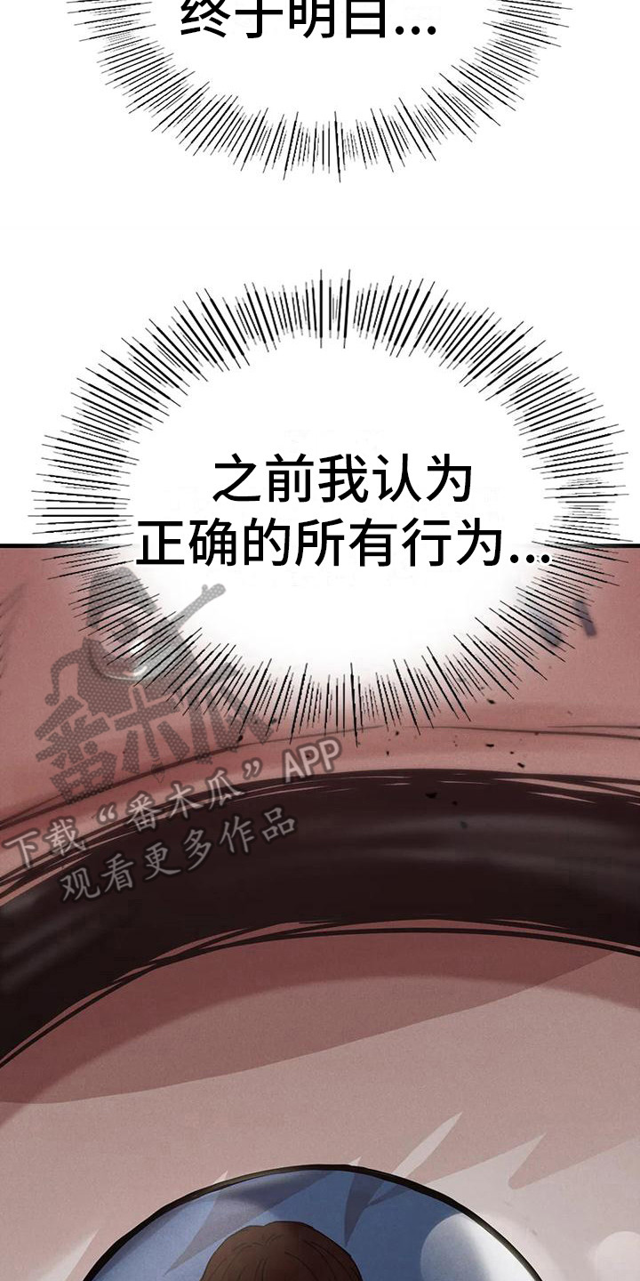 《富豪阶级》漫画最新章节第19章：认清现实免费下拉式在线观看章节第【5】张图片