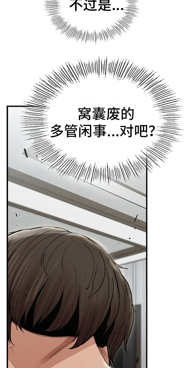 《富豪阶级》漫画最新章节第19章：认清现实免费下拉式在线观看章节第【3】张图片