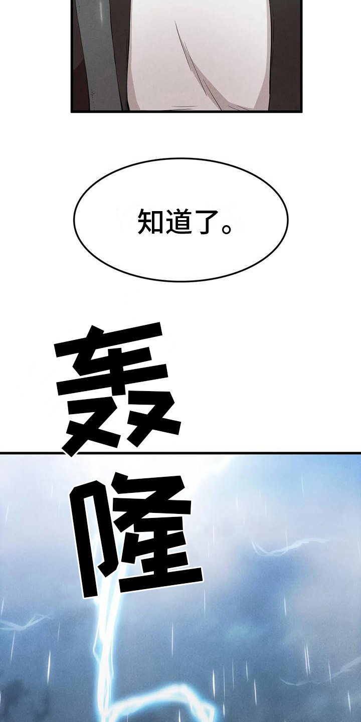 《富豪阶级》漫画最新章节第20章：得走了免费下拉式在线观看章节第【12】张图片