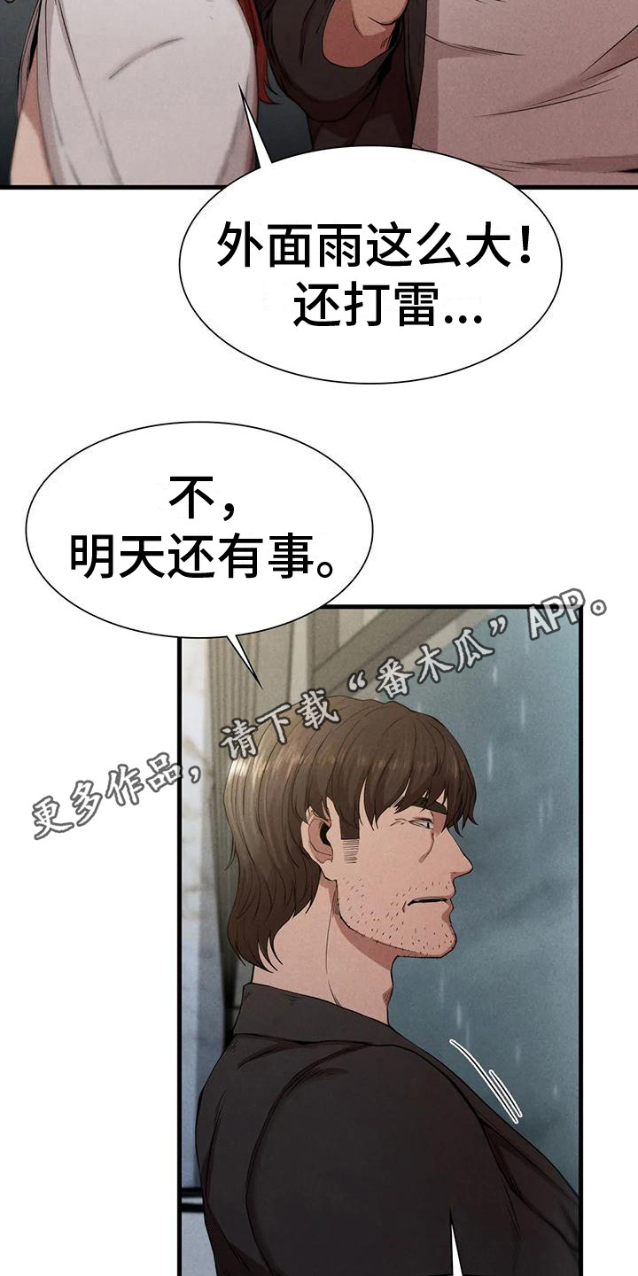 《富豪阶级》漫画最新章节第20章：得走了免费下拉式在线观看章节第【20】张图片