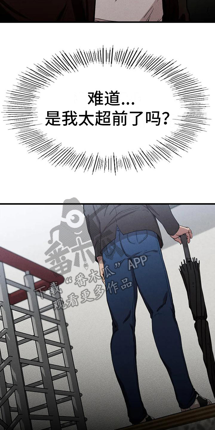 《富豪阶级》漫画最新章节第20章：得走了免费下拉式在线观看章节第【5】张图片