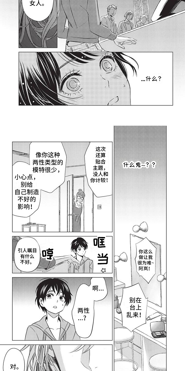 《关于那个男人》漫画最新章节第2章：拜托免费下拉式在线观看章节第【3】张图片