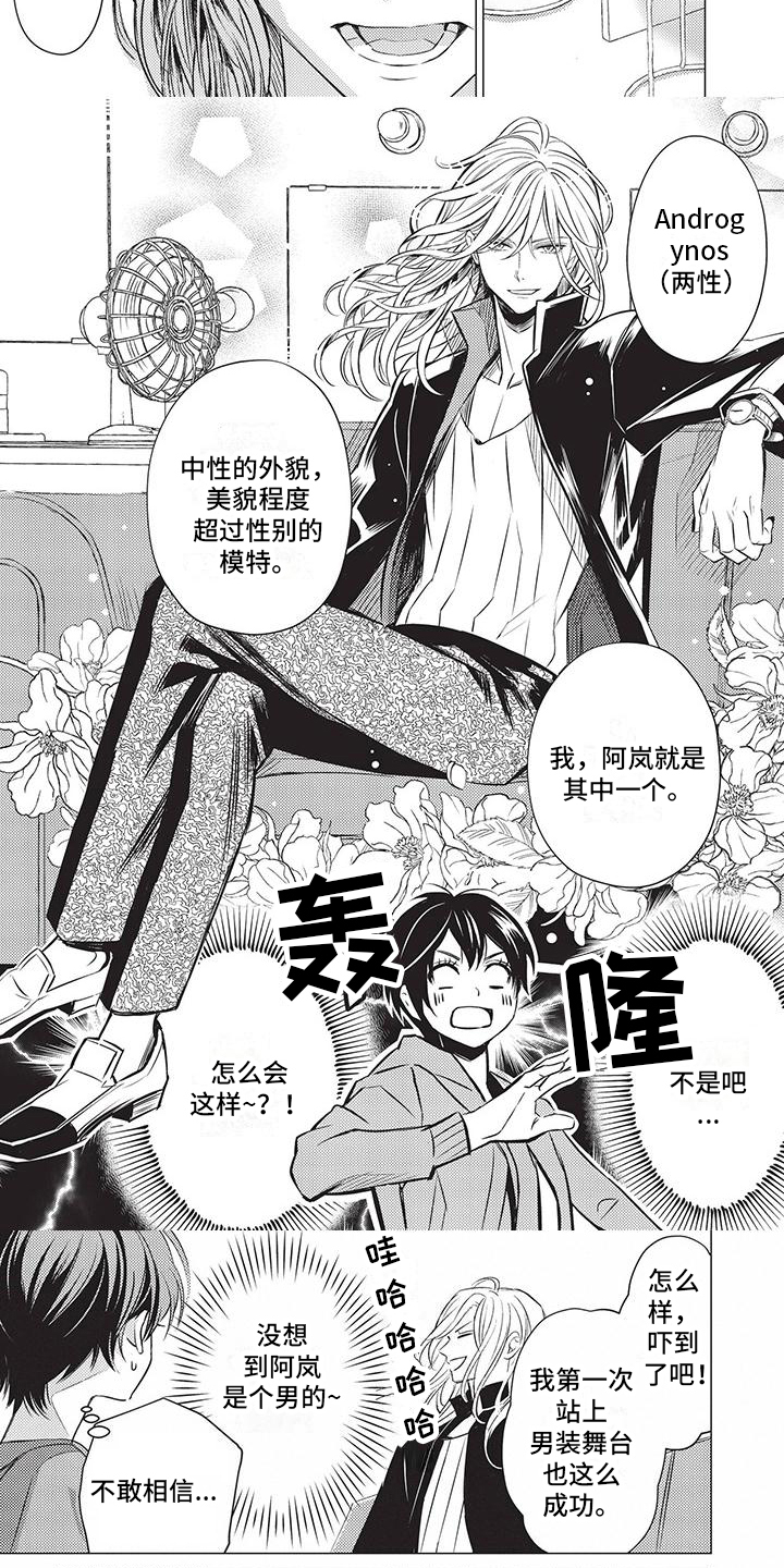 《关于那个男人》漫画最新章节第2章：拜托免费下拉式在线观看章节第【2】张图片