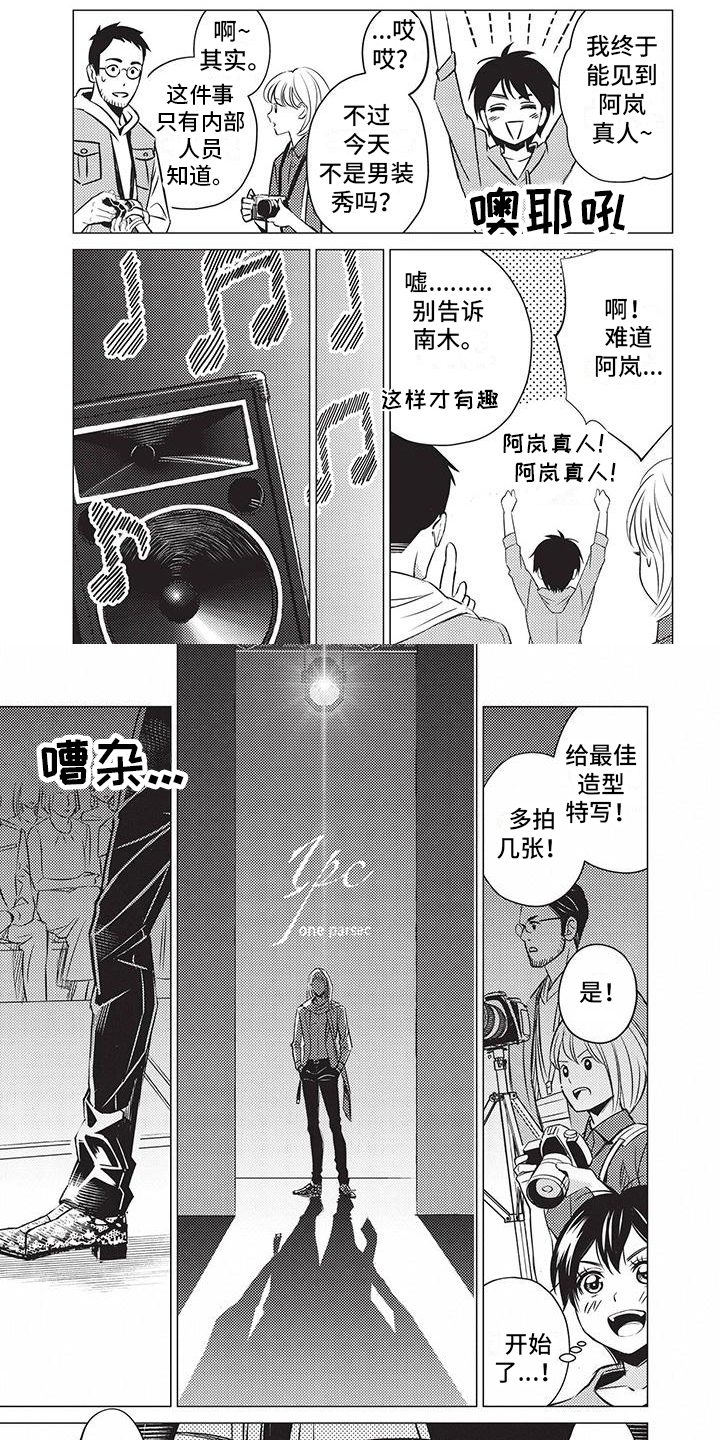 《关于那个男人》漫画最新章节第2章：拜托免费下拉式在线观看章节第【6】张图片