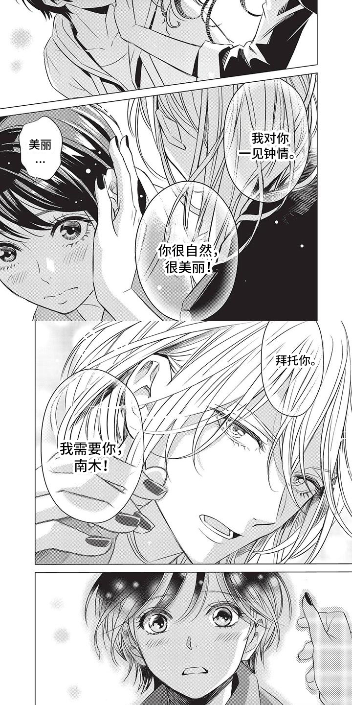 《关于那个男人》漫画最新章节第3章：赞美免费下拉式在线观看章节第【2】张图片