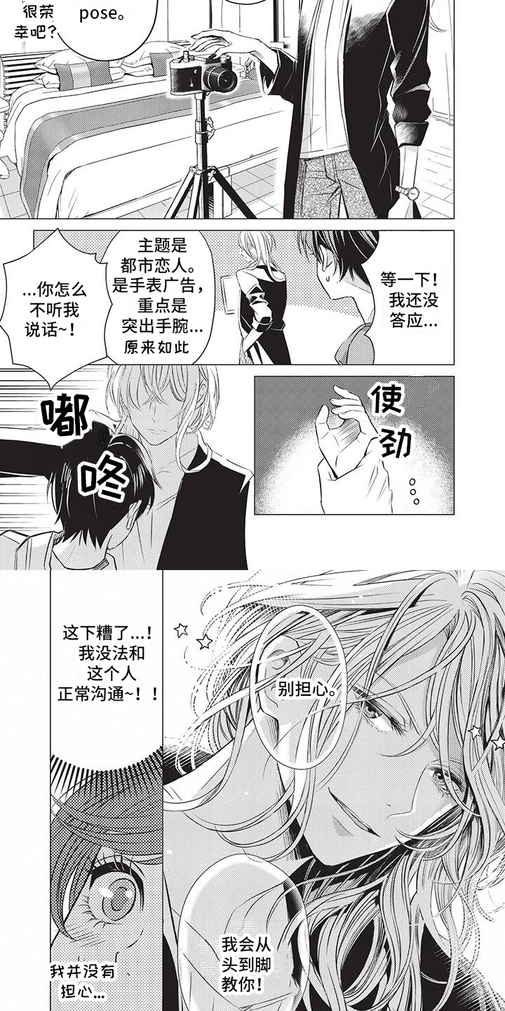 《关于那个男人》漫画最新章节第3章：赞美免费下拉式在线观看章节第【5】张图片