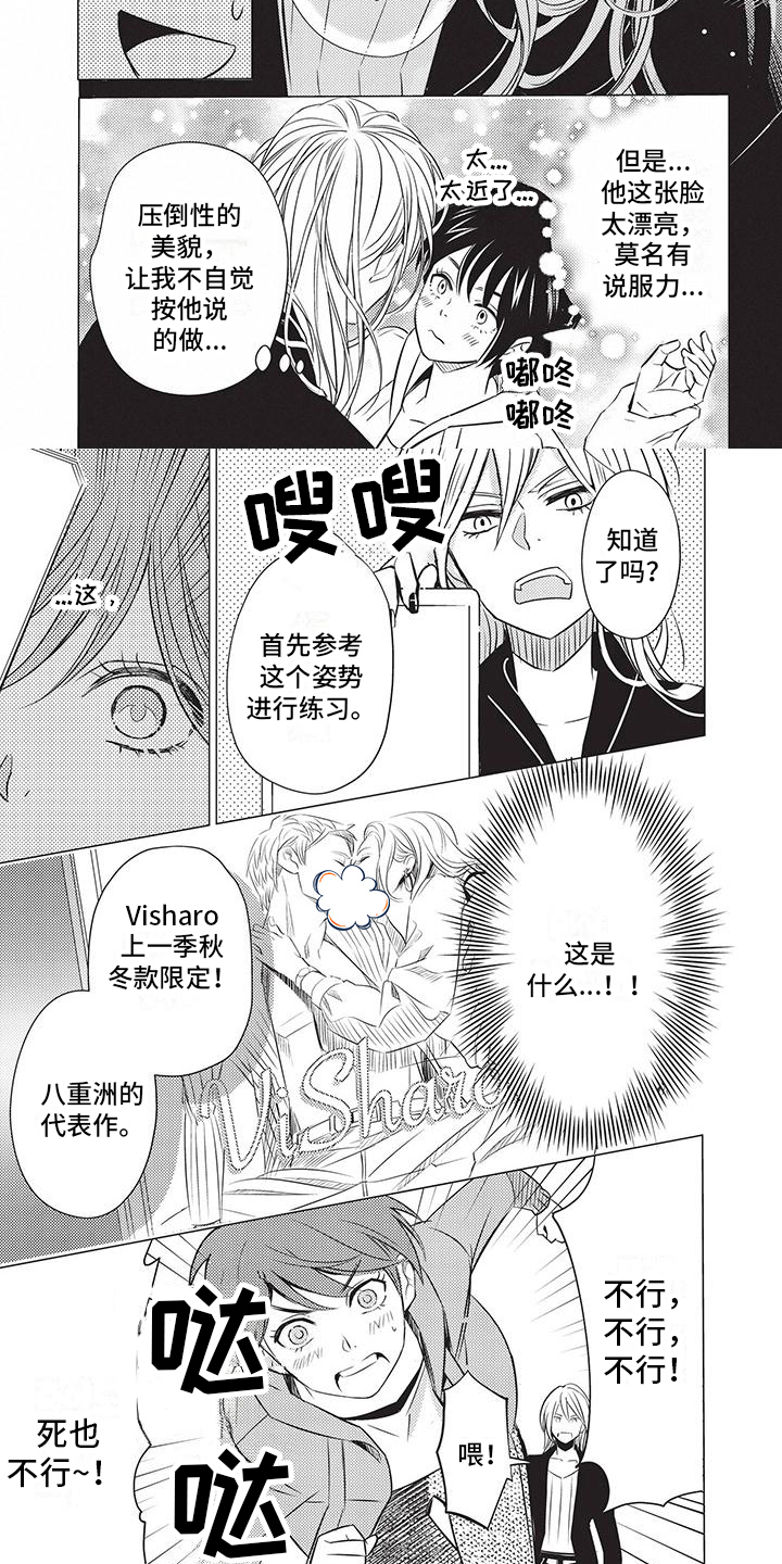 《关于那个男人》漫画最新章节第3章：赞美免费下拉式在线观看章节第【4】张图片