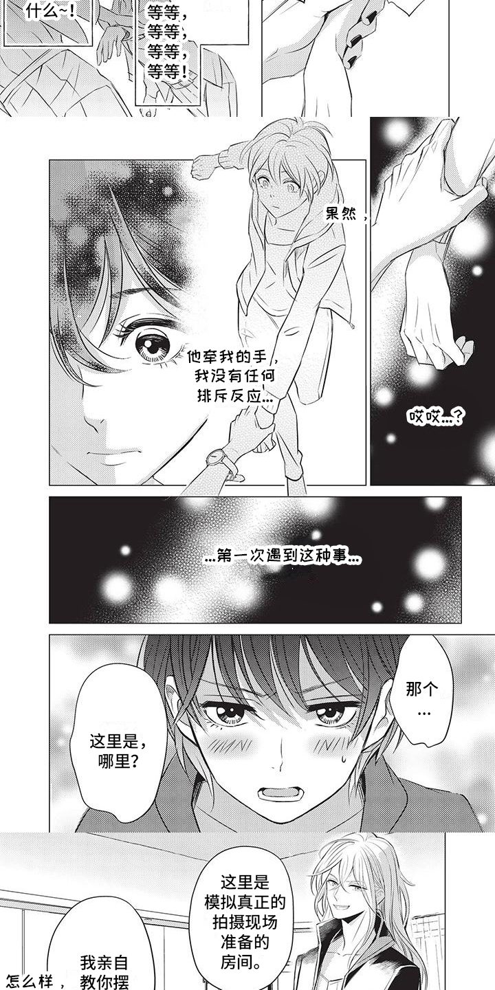 《关于那个男人》漫画最新章节第3章：赞美免费下拉式在线观看章节第【6】张图片