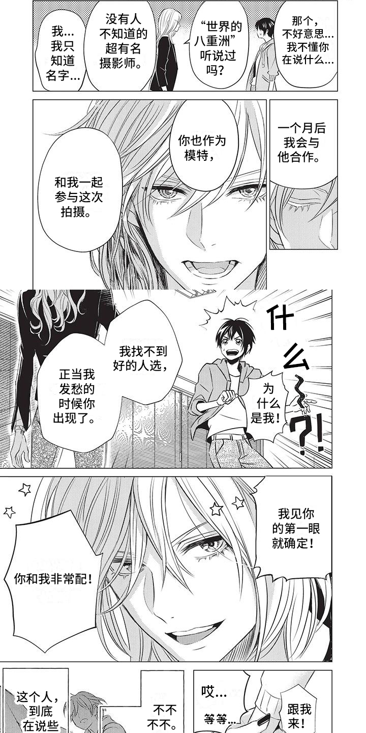 《关于那个男人》漫画最新章节第3章：赞美免费下拉式在线观看章节第【7】张图片