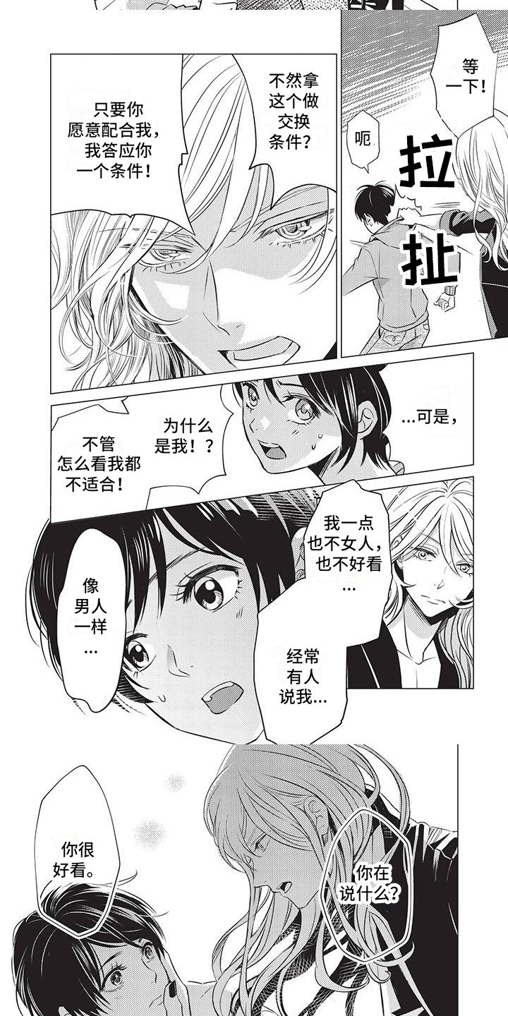 《关于那个男人》漫画最新章节第3章：赞美免费下拉式在线观看章节第【3】张图片