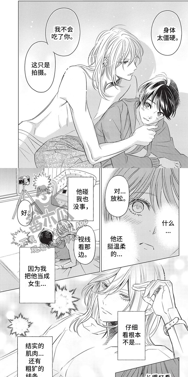 《关于那个男人》漫画最新章节第4章：指点免费下拉式在线观看章节第【6】张图片