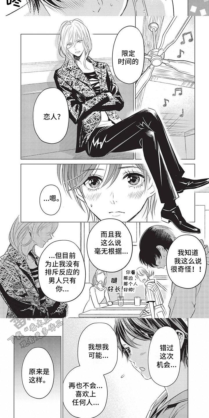 《关于那个男人》漫画最新章节第5章：交换条件免费下拉式在线观看章节第【4】张图片