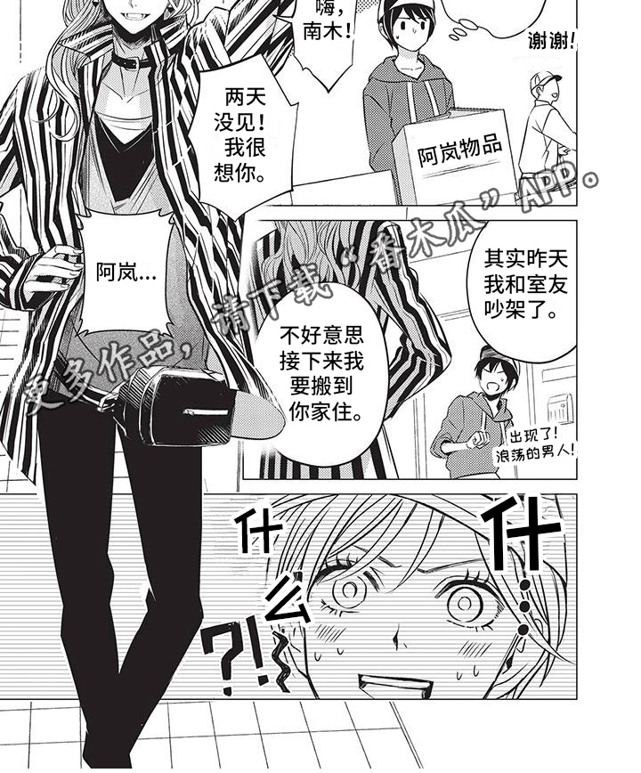 《关于那个男人》漫画最新章节第6章：搬家免费下拉式在线观看章节第【1】张图片