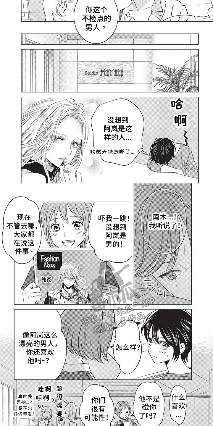 《关于那个男人》漫画最新章节第6章：搬家免费下拉式在线观看章节第【3】张图片