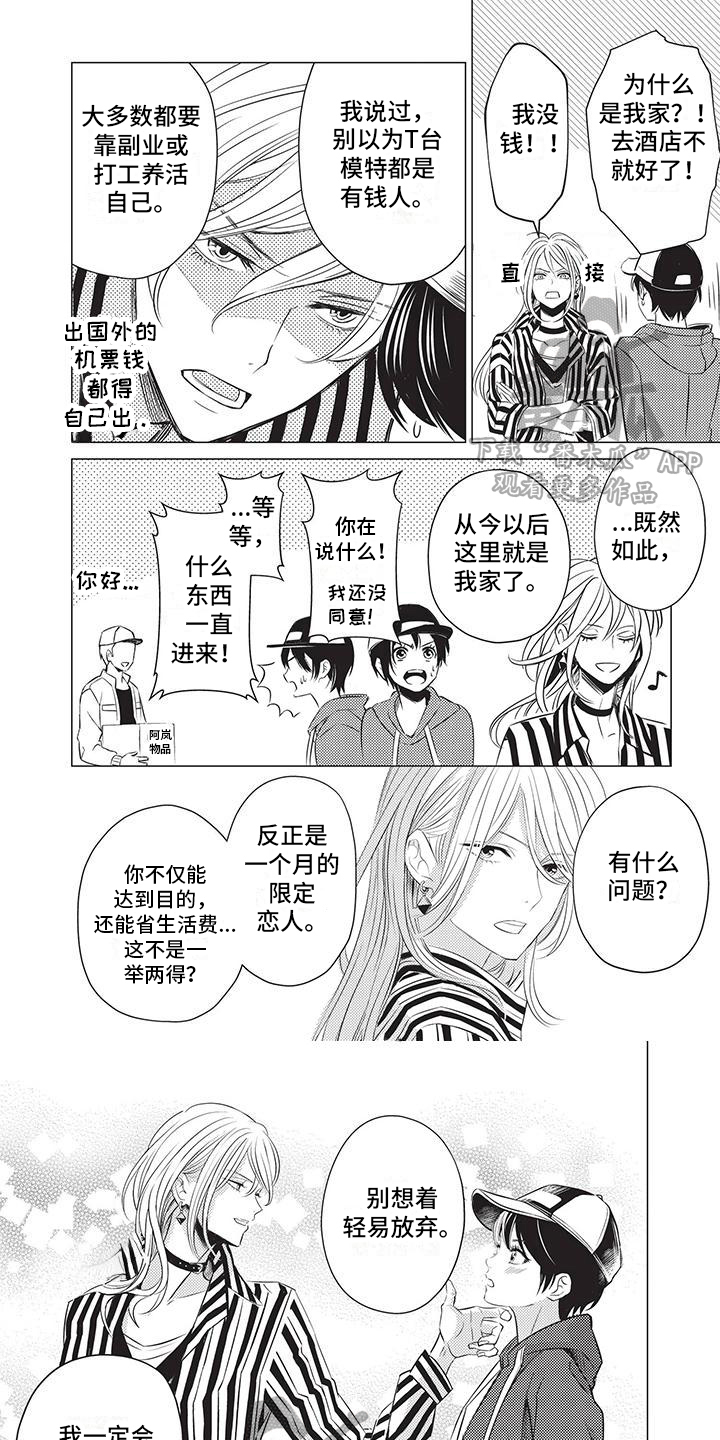 《关于那个男人》漫画最新章节第7章：不普通免费下拉式在线观看章节第【7】张图片