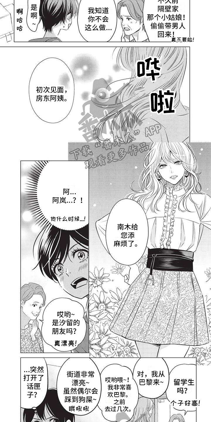 《关于那个男人》漫画最新章节第7章：不普通免费下拉式在线观看章节第【3】张图片