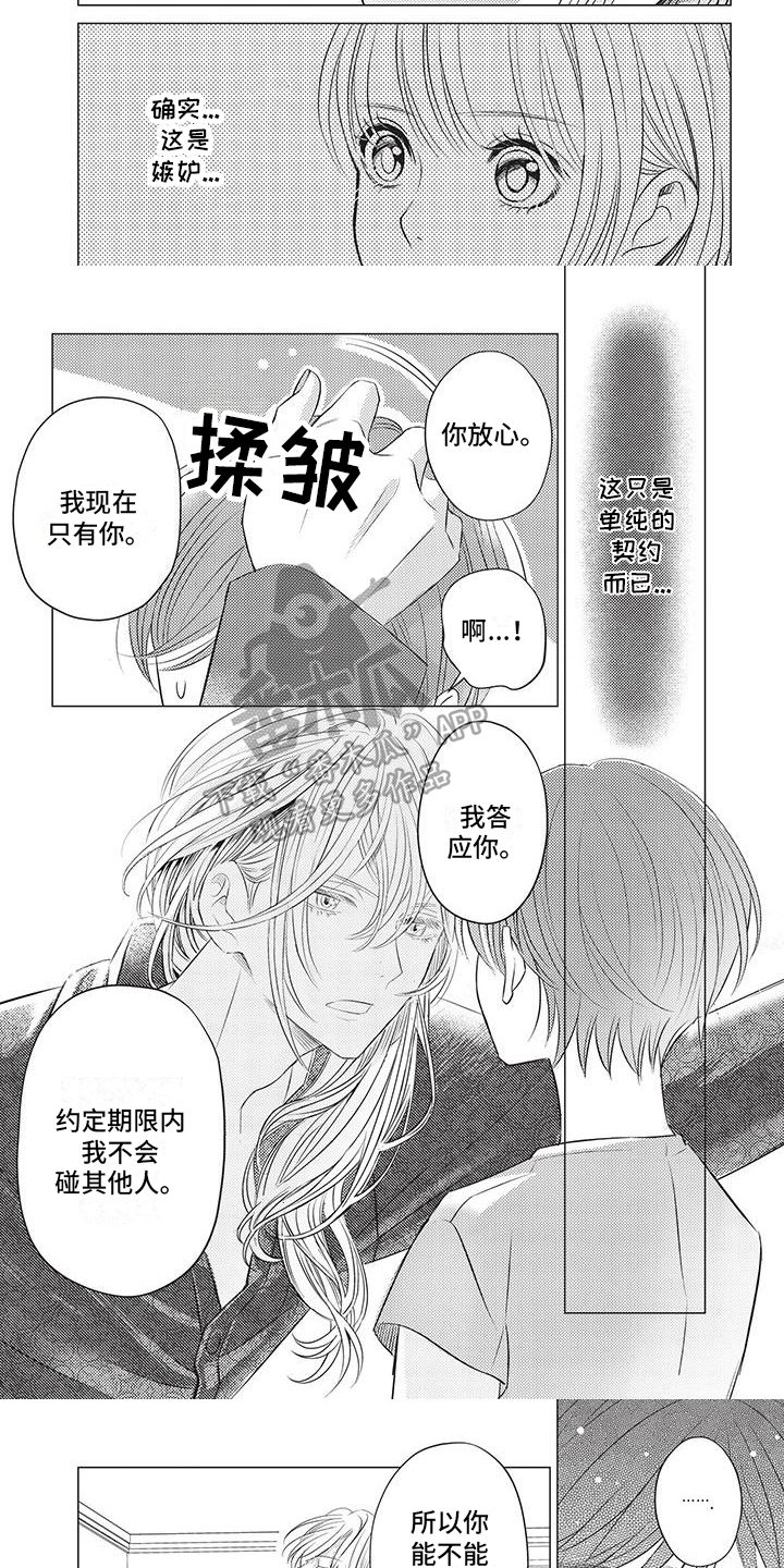 《关于那个男人》漫画最新章节第9章：约会免费下拉式在线观看章节第【4】张图片