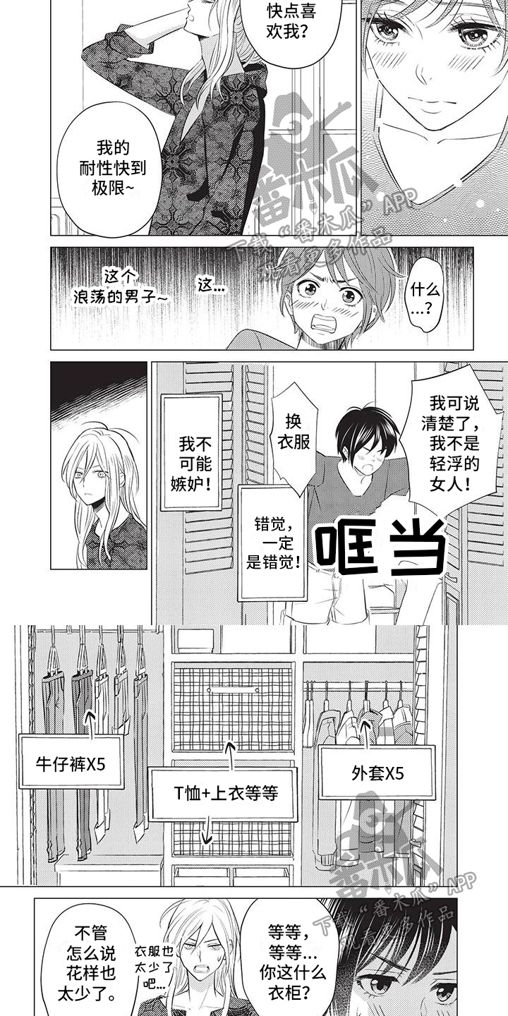 《关于那个男人》漫画最新章节第9章：约会免费下拉式在线观看章节第【3】张图片