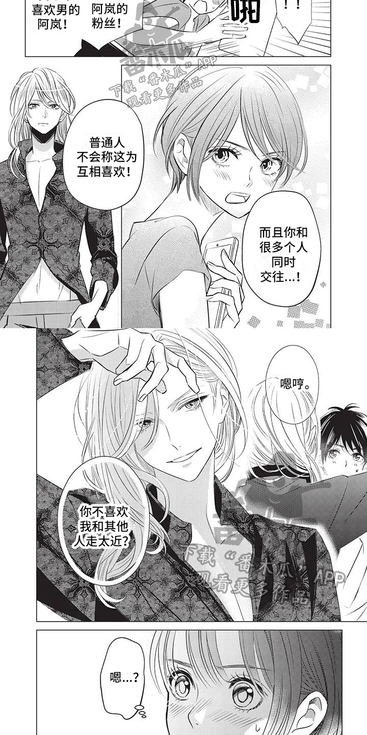 《关于那个男人》漫画最新章节第9章：约会免费下拉式在线观看章节第【5】张图片