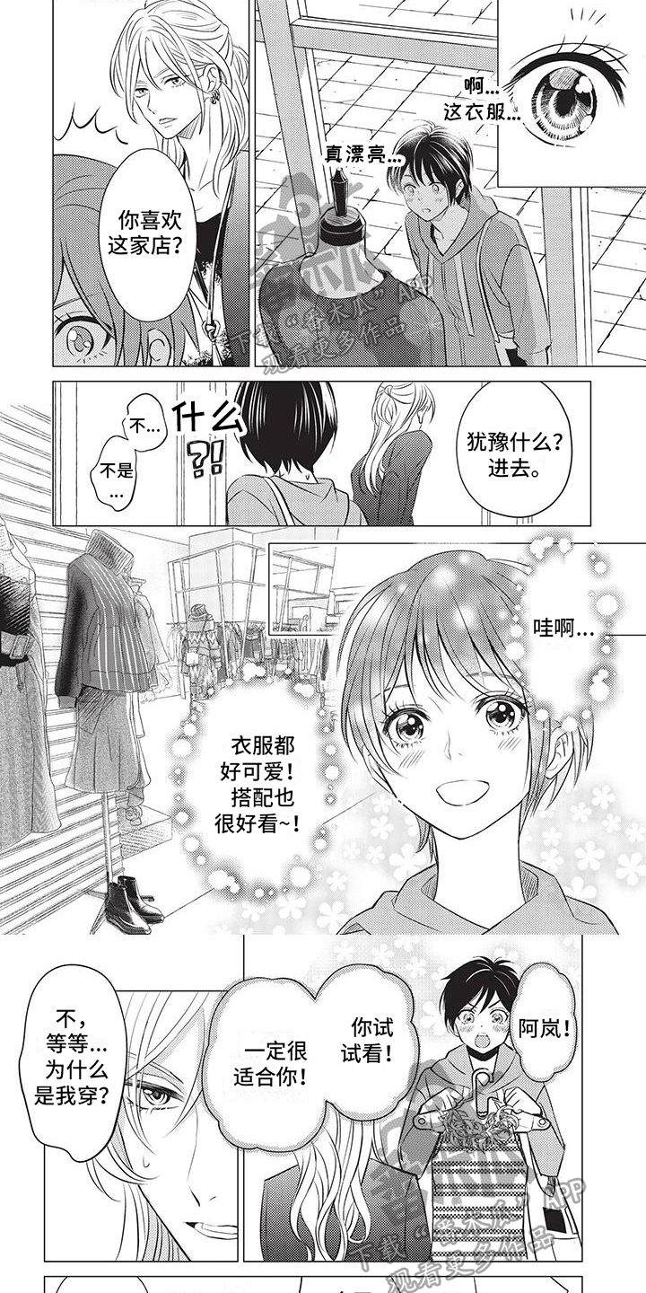 《关于那个男人》漫画最新章节第10章：喜欢时尚免费下拉式在线观看章节第【6】张图片