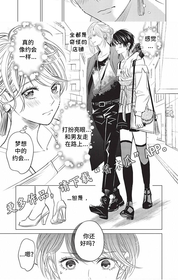 《关于那个男人》漫画最新章节第10章：喜欢时尚免费下拉式在线观看章节第【1】张图片