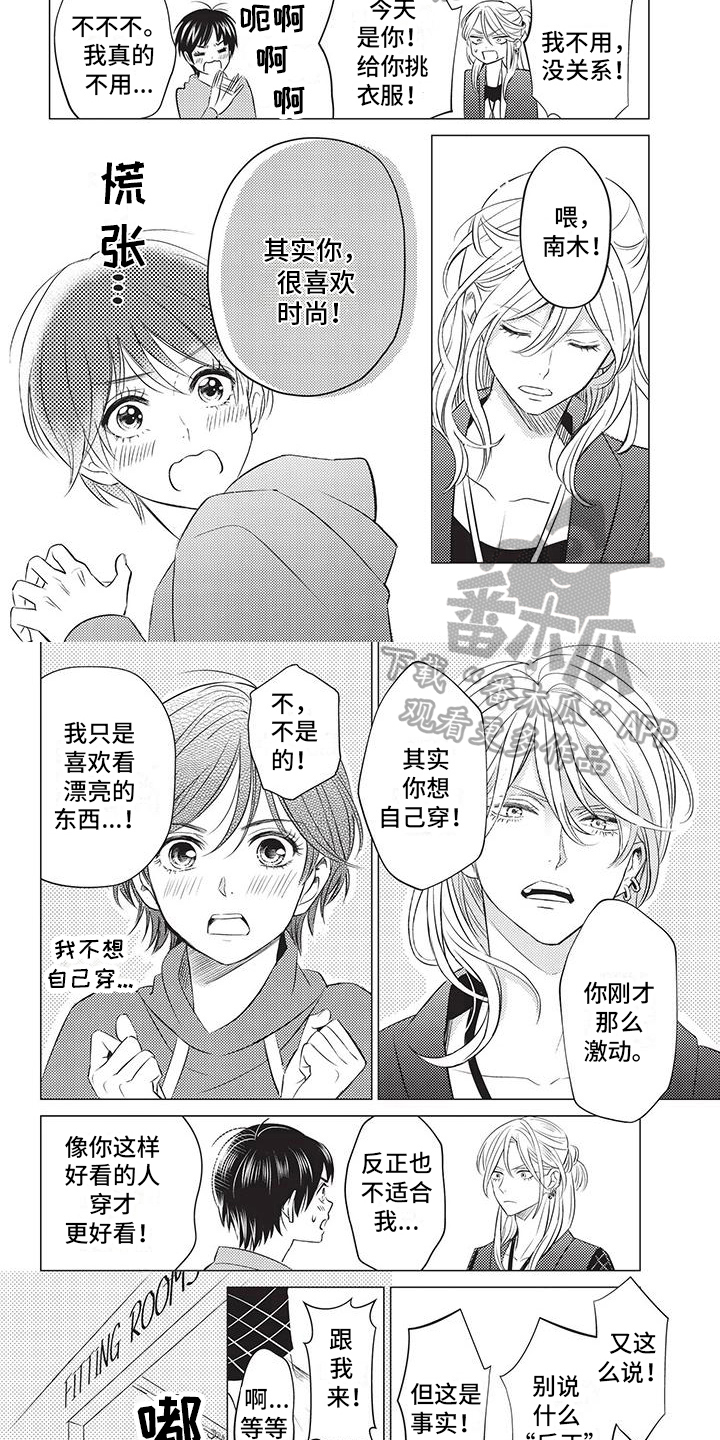 《关于那个男人》漫画最新章节第10章：喜欢时尚免费下拉式在线观看章节第【5】张图片