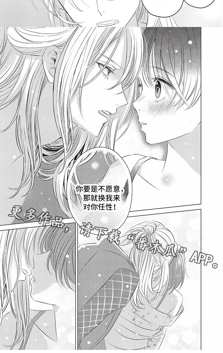 《关于那个男人》漫画最新章节第11章：爱惜免费下拉式在线观看章节第【1】张图片