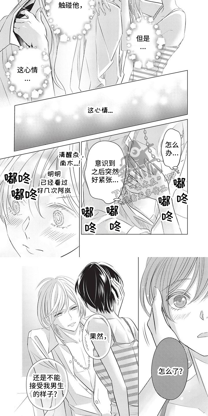 《关于那个男人》漫画最新章节第12章：心动免费下拉式在线观看章节第【5】张图片