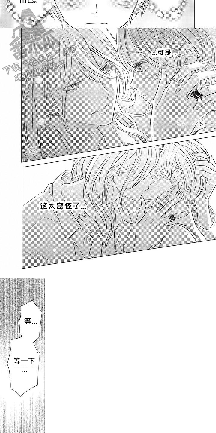 《关于那个男人》漫画最新章节第12章：心动免费下拉式在线观看章节第【3】张图片