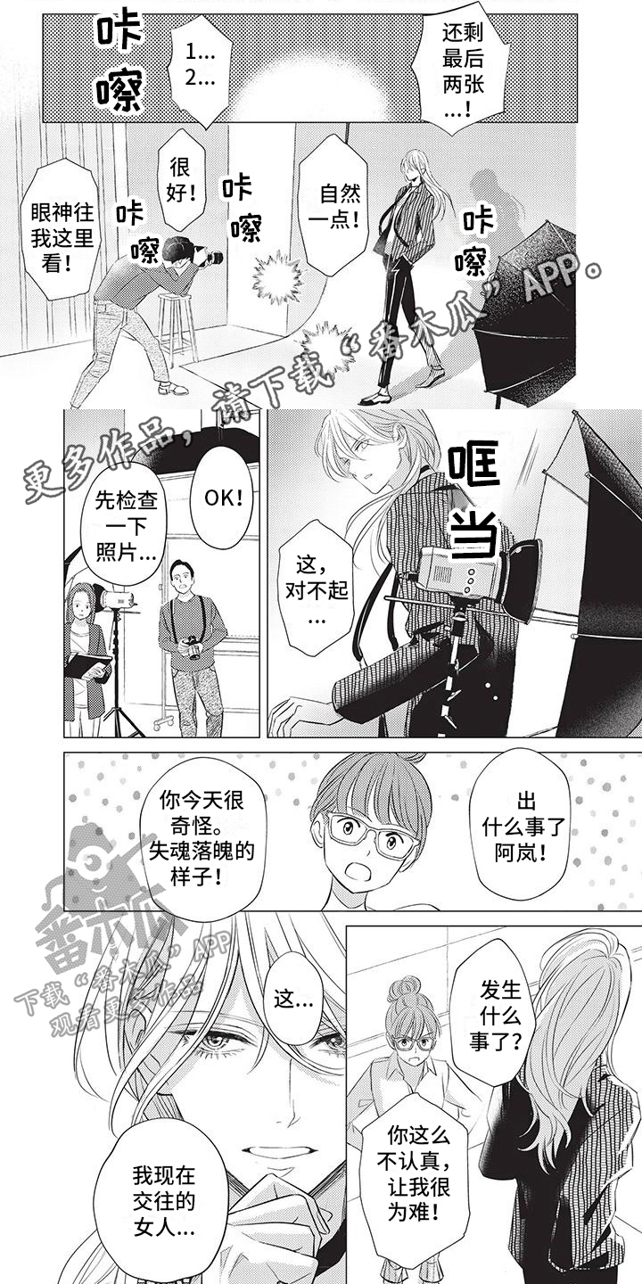 《关于那个男人》漫画最新章节第13章：造型免费下拉式在线观看章节第【7】张图片