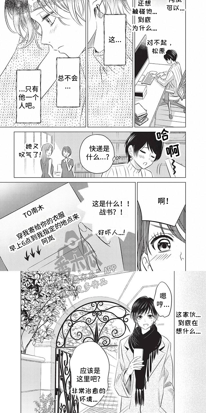 《关于那个男人》漫画最新章节第13章：造型免费下拉式在线观看章节第【3】张图片