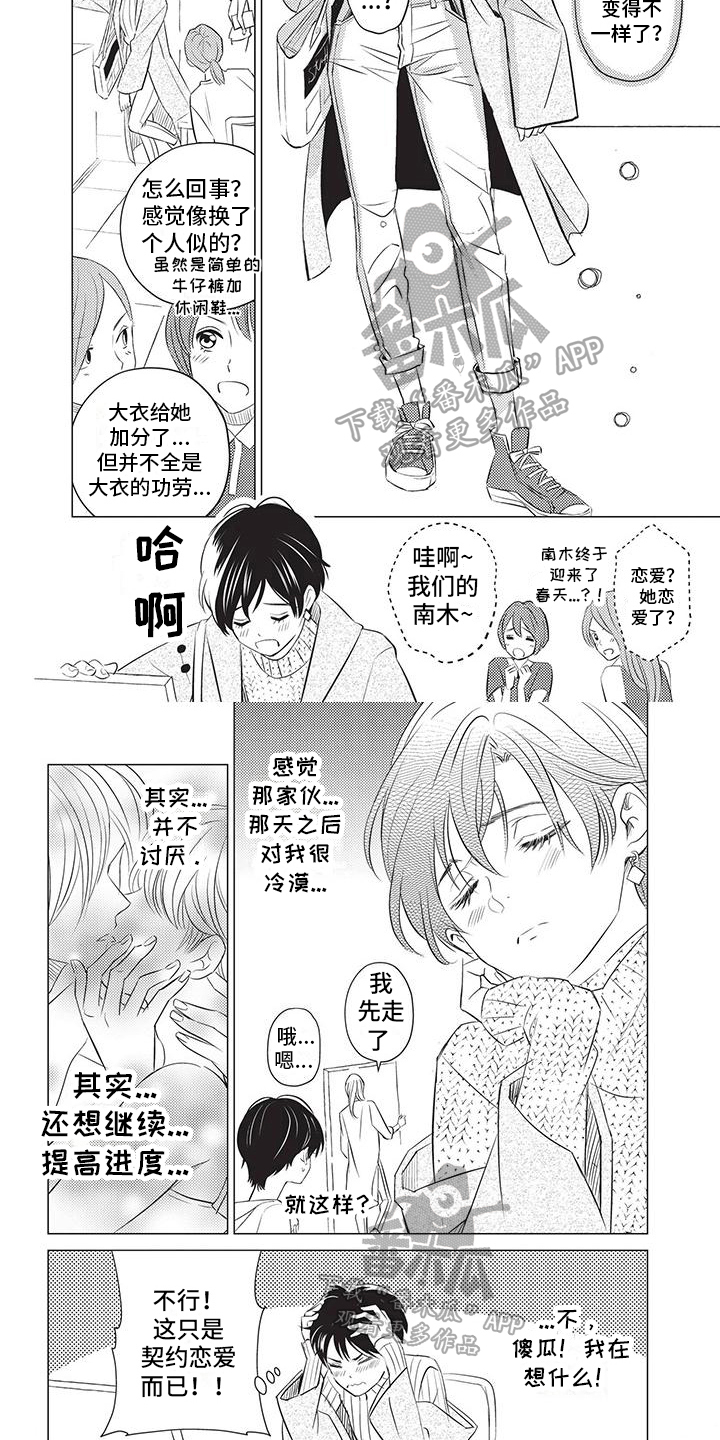 《关于那个男人》漫画最新章节第13章：造型免费下拉式在线观看章节第【5】张图片