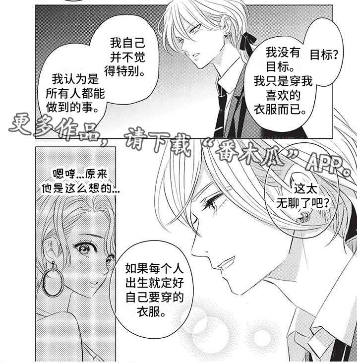 《关于那个男人》漫画最新章节第14章：在意免费下拉式在线观看章节第【1】张图片