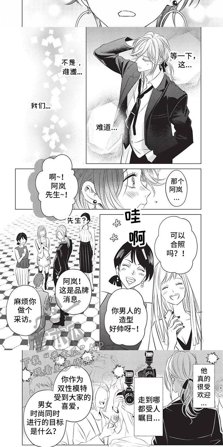 《关于那个男人》漫画最新章节第14章：在意免费下拉式在线观看章节第【2】张图片