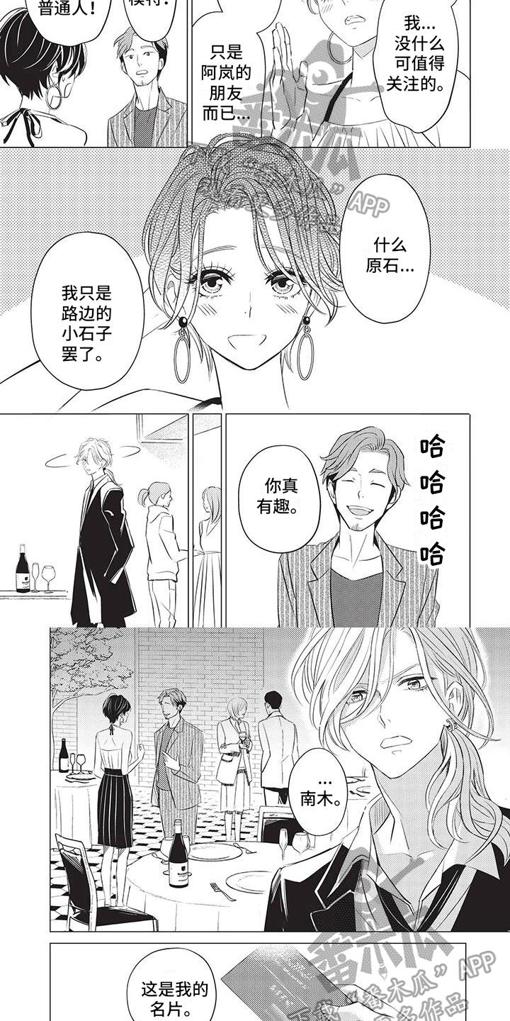 《关于那个男人》漫画最新章节第15章：紧张免费下拉式在线观看章节第【3】张图片