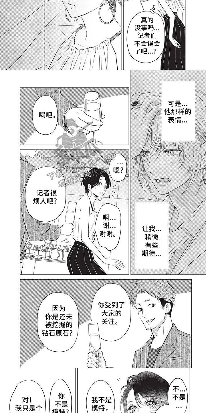 《关于那个男人》漫画最新章节第15章：紧张免费下拉式在线观看章节第【4】张图片