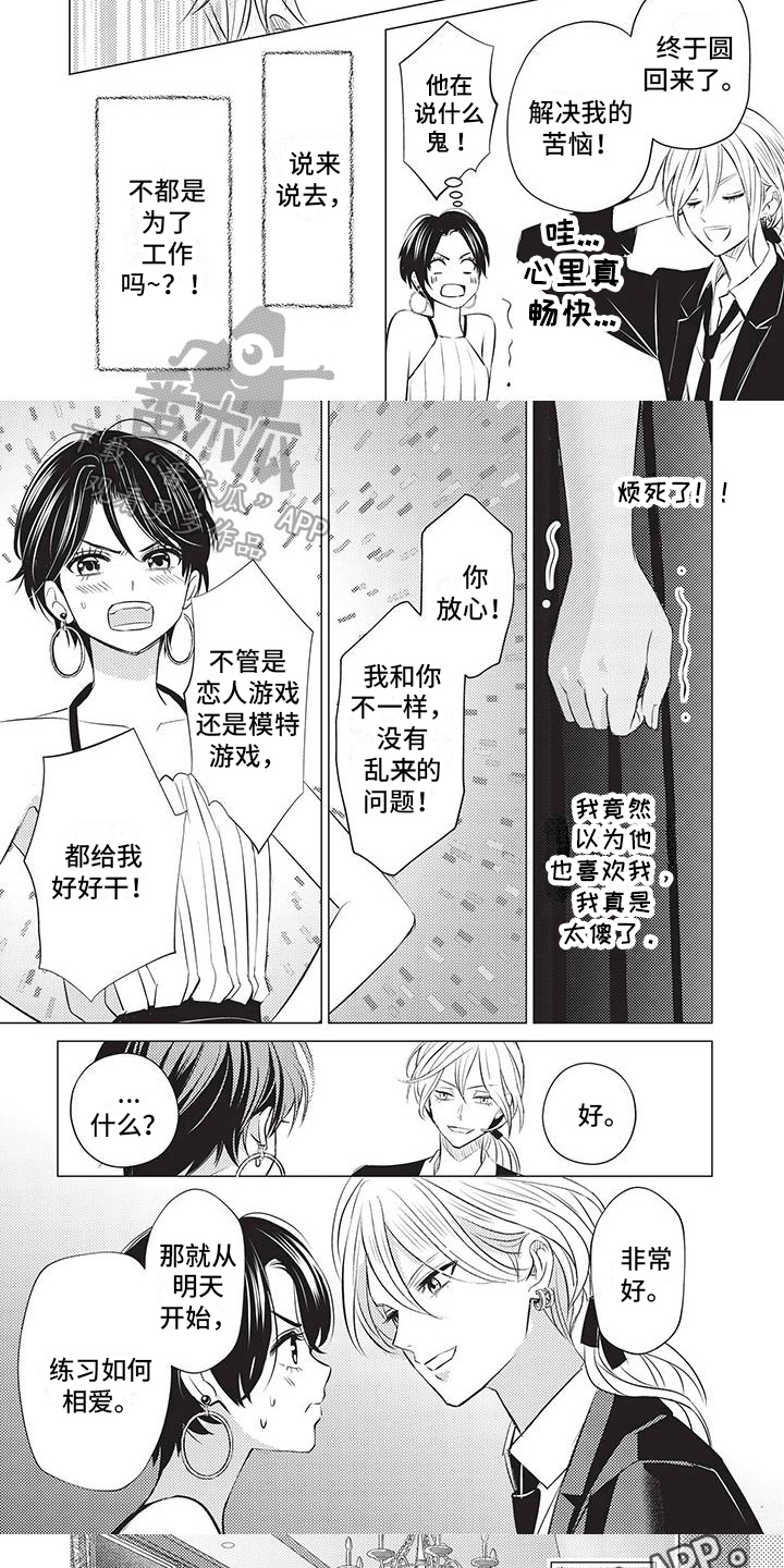 《关于那个男人》漫画最新章节第16章：练习相爱免费下拉式在线观看章节第【2】张图片