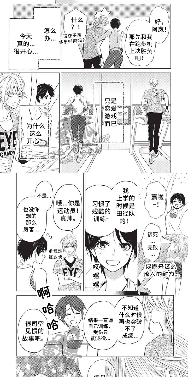 《关于那个男人》漫画最新章节第17章：锻炼免费下拉式在线观看章节第【2】张图片